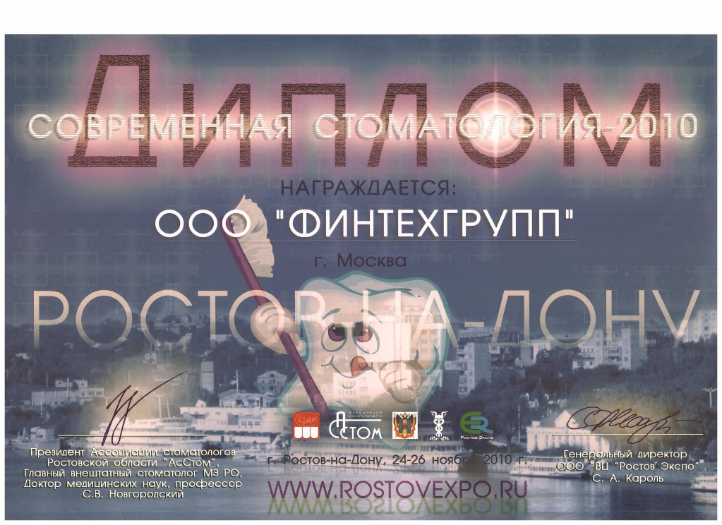 диплом Финтехгрупп
